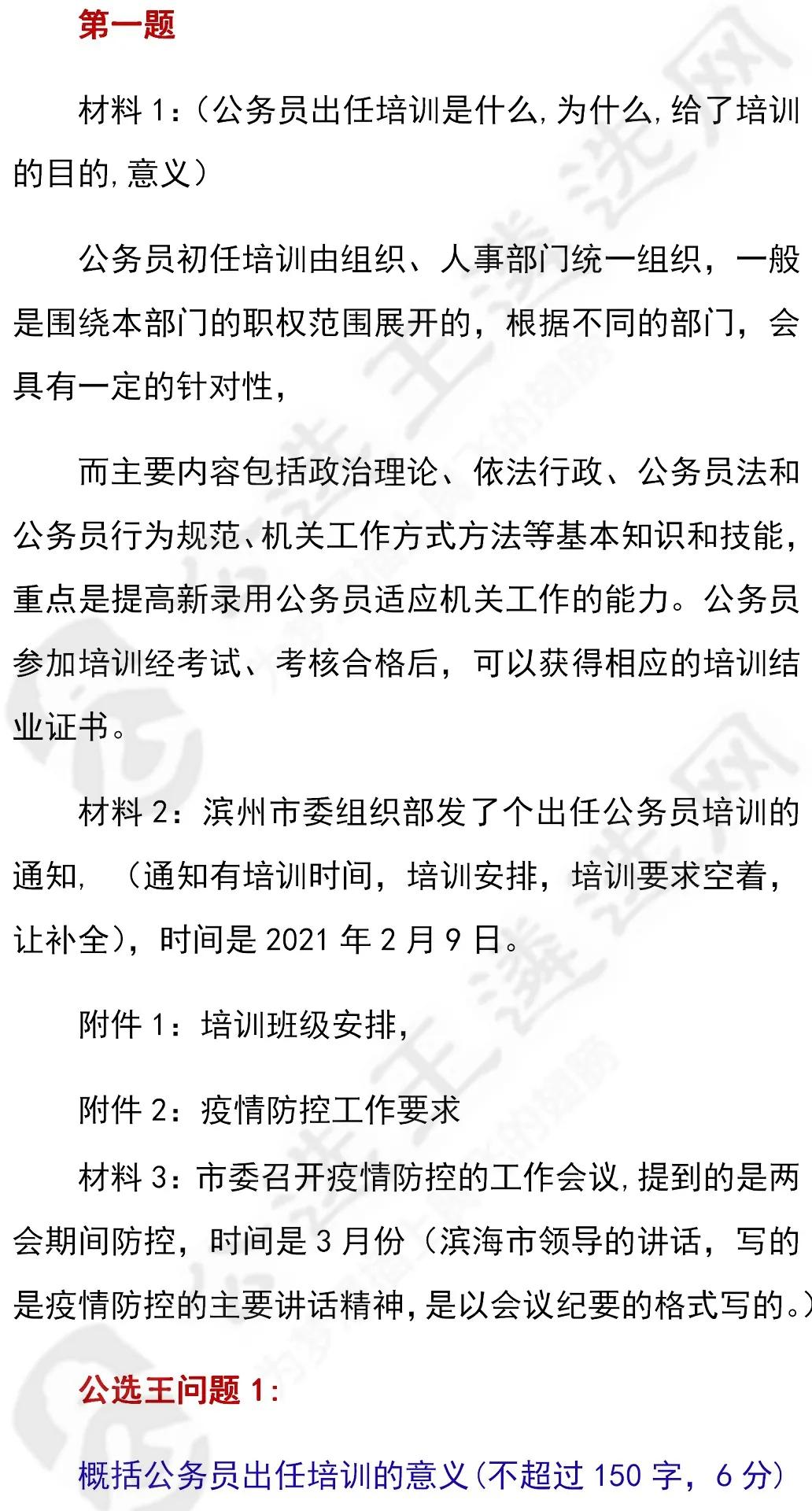事业单位遴选笔试历年真题及答案,河南省直遴选历年真题及答案