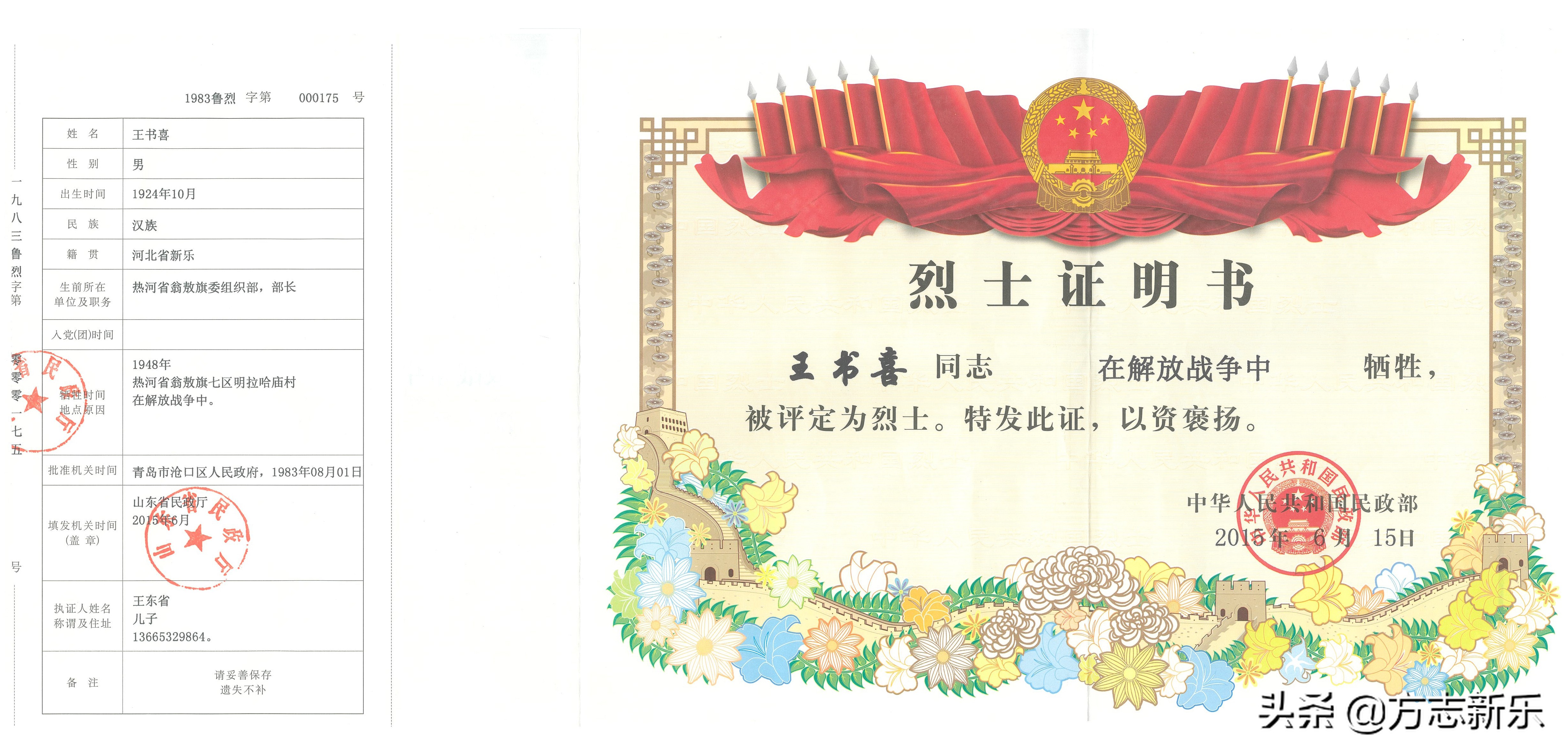 烈士英雄谱完整版,新乐市英雄烈士谱