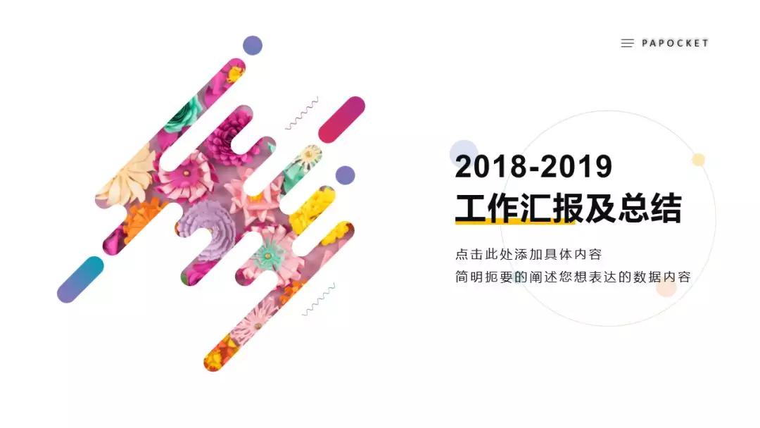 重磅推出:108套“智能”PPT总结模板,颠覆式WPS未来办公