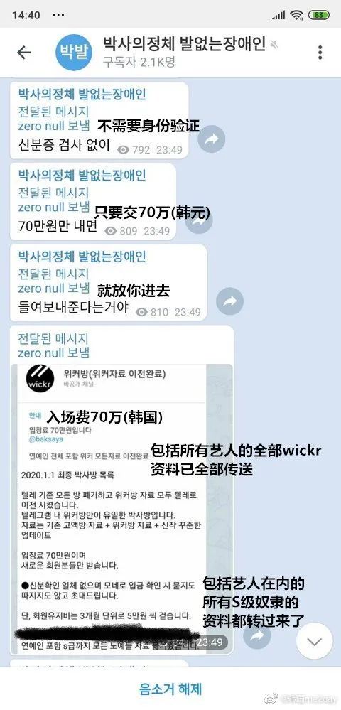 韩国“N号房事件”：聊天室放未成年淫秽视频