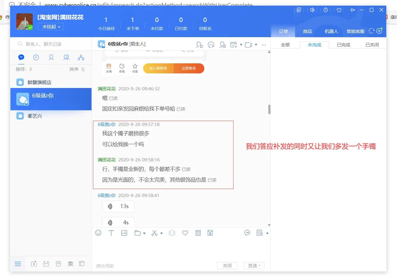 遇到无赖买家商家怎么处理,遇上无赖卖家怎么处理
