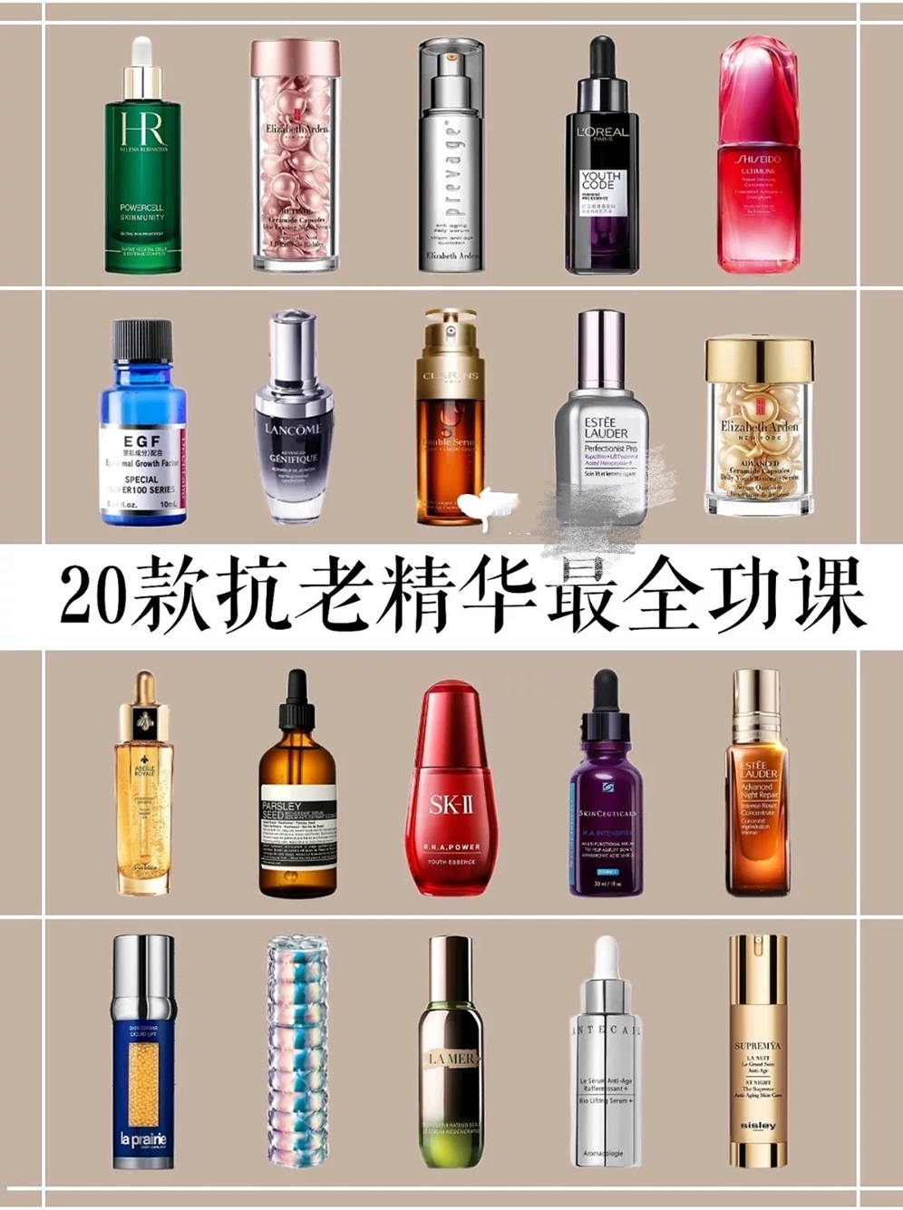 抗老精华20-25岁平价,2020抗老精华推荐