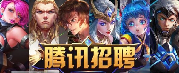 王者荣耀招募详情,王者荣耀工作人员招募