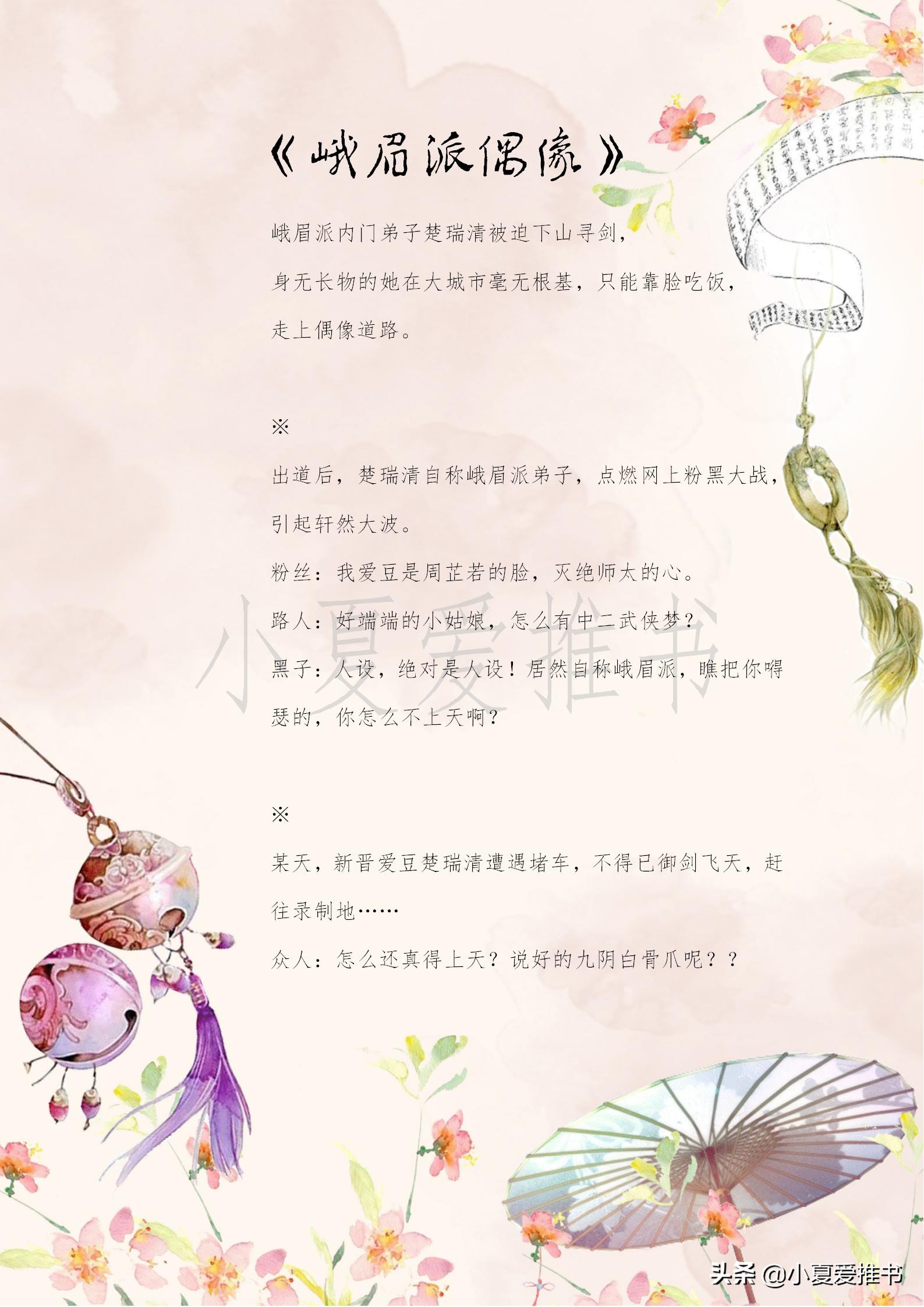 好看的玄幻无男主小说推荐,好看不套路的玄幻言情小说推荐