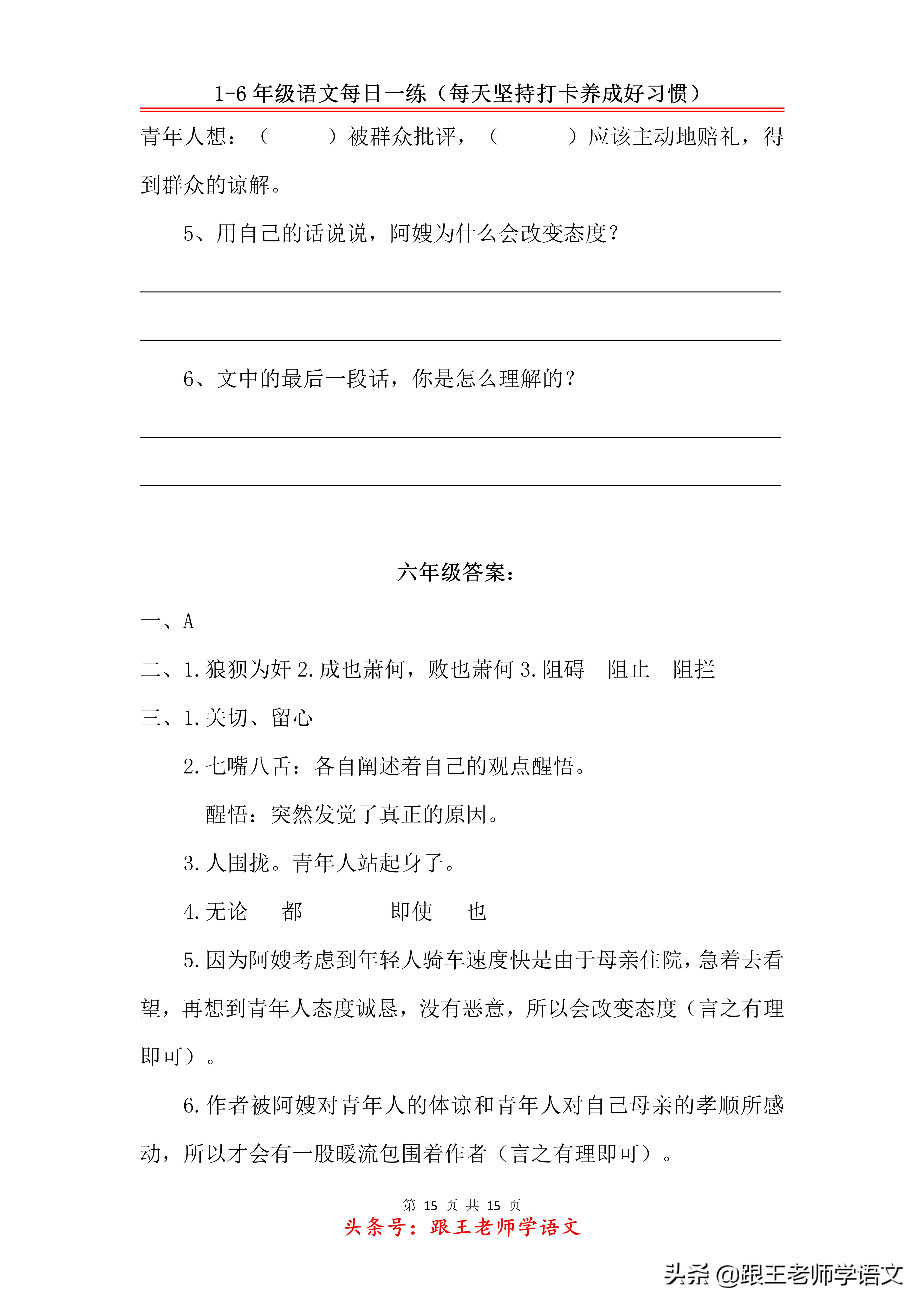 小学六年级语文每日一练题,小学1-6年级语文每日一练