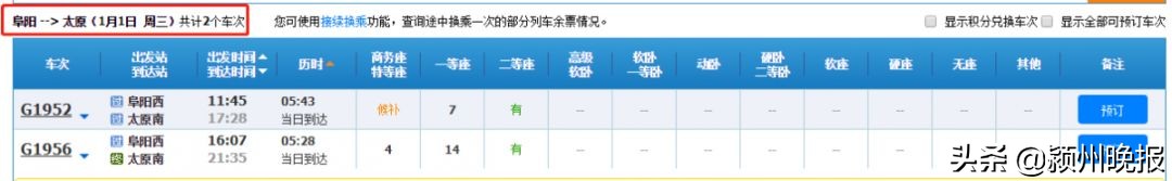 阜阳长途高铁最新信息,阜阳高铁最新消息时刻表