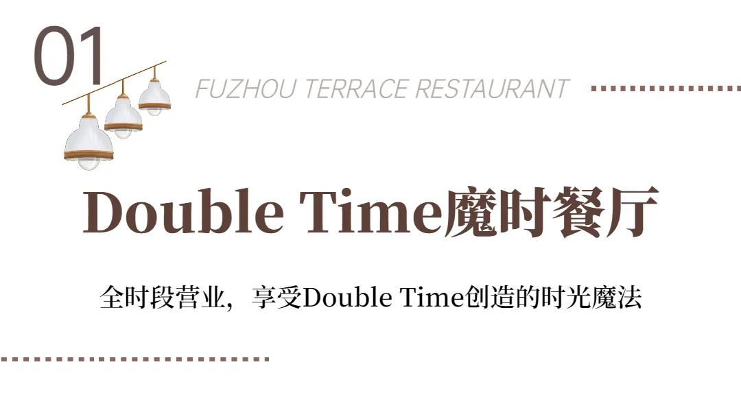 福州50家顶级餐厅,福州观景餐厅