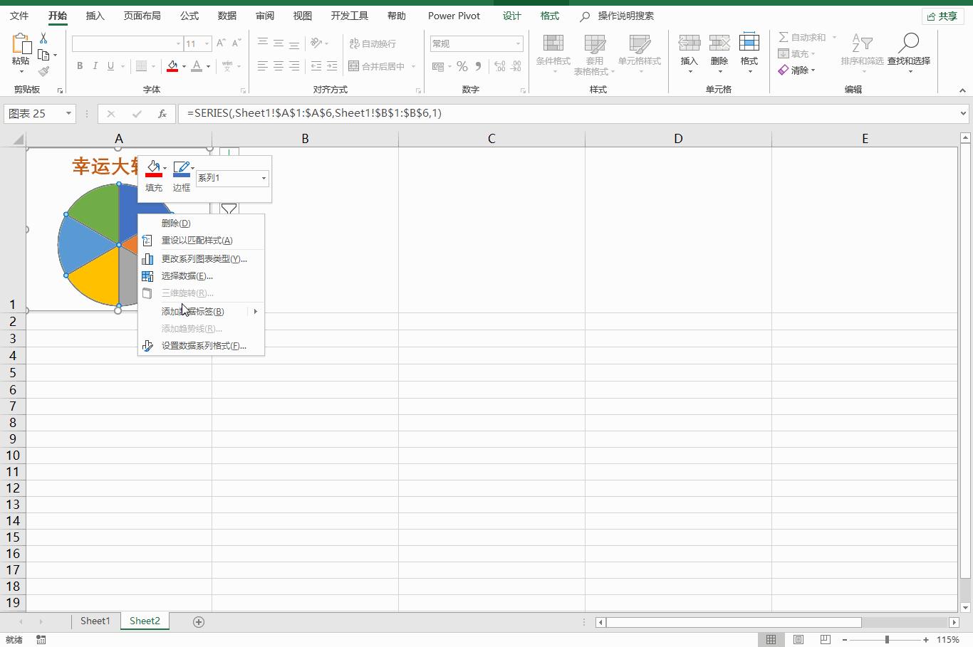 掌握这几个方法,excel也能制作幸运大转盘