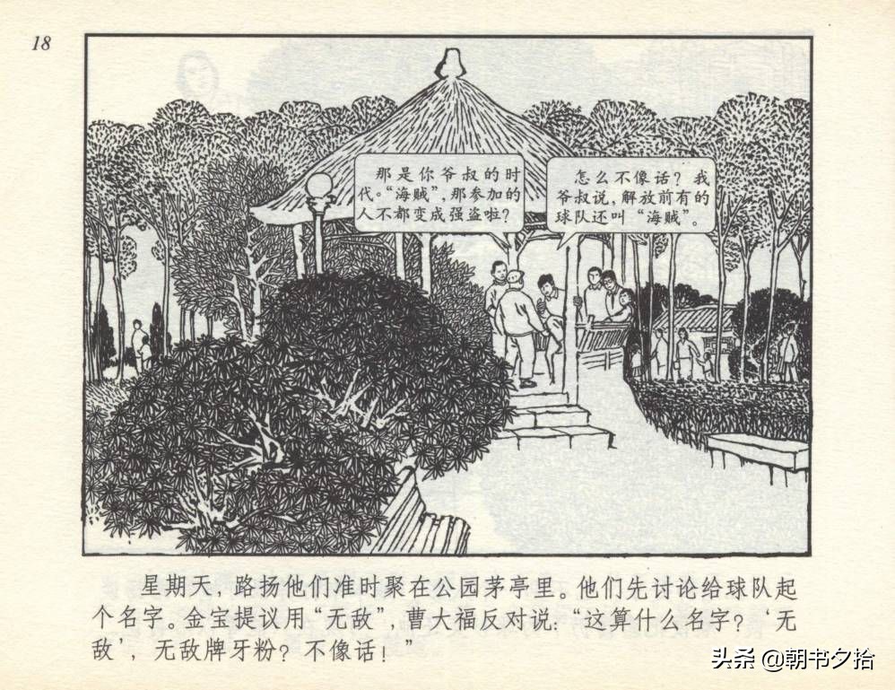 和足球有关的老连环画,连环画小足球队上下集