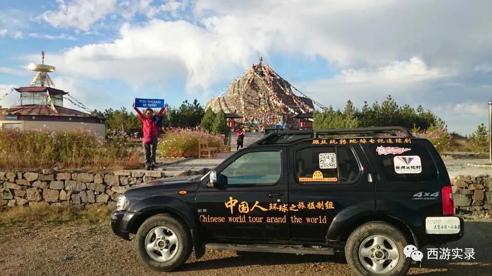 自驾穿越环球旅行,自驾环球旅行第一国