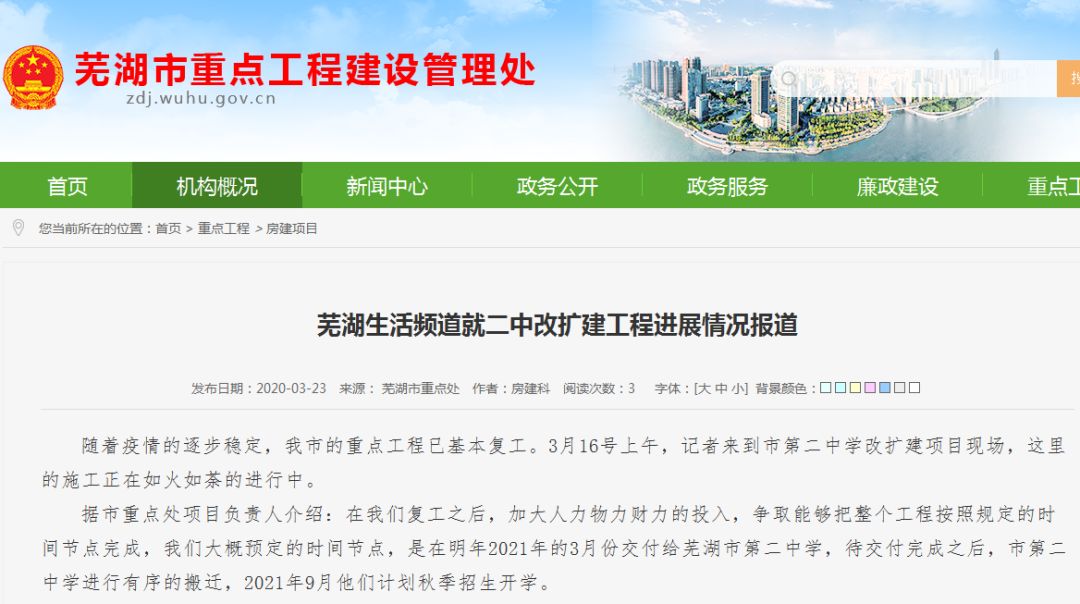 芜湖市第二中学改扩建工程,芜湖二街正在改造项目