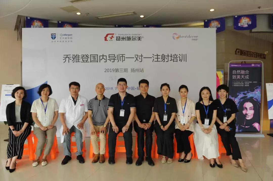 乔雅登注射医生培训上海,乔雅登指定注射医生