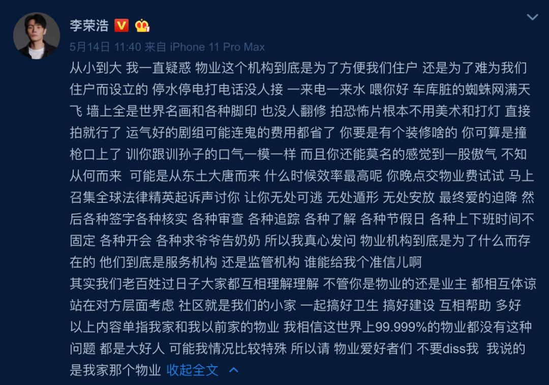 李荣浩悲惨的故事,李荣浩悲惨故事