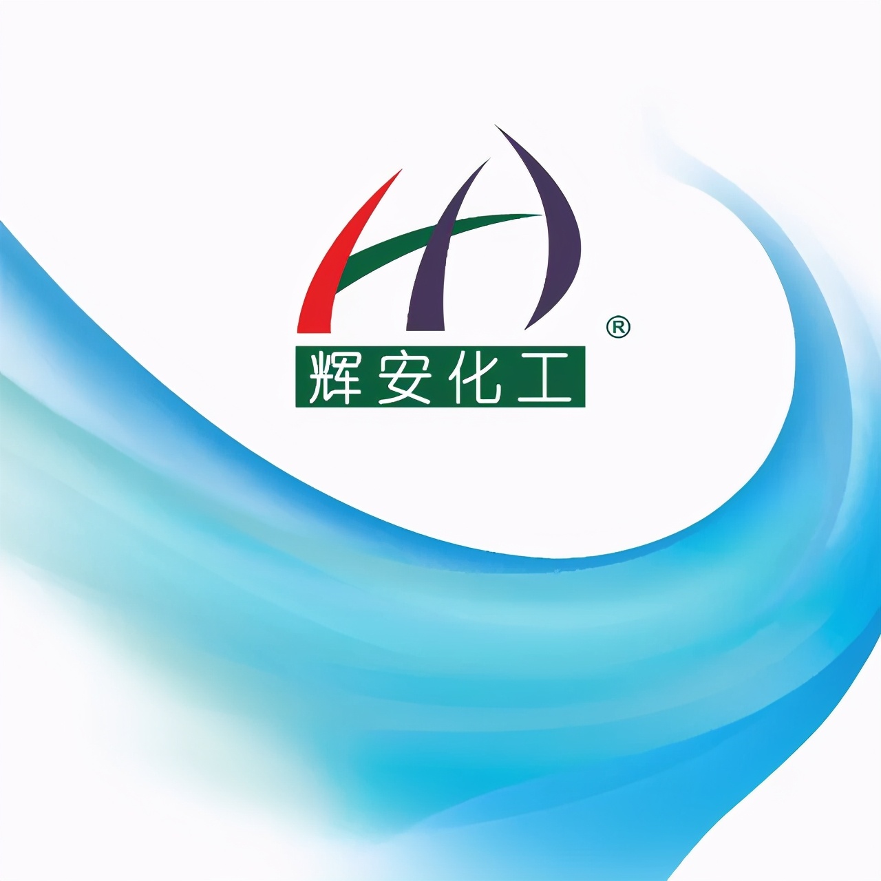 辉安化工有限公司,辉安化工