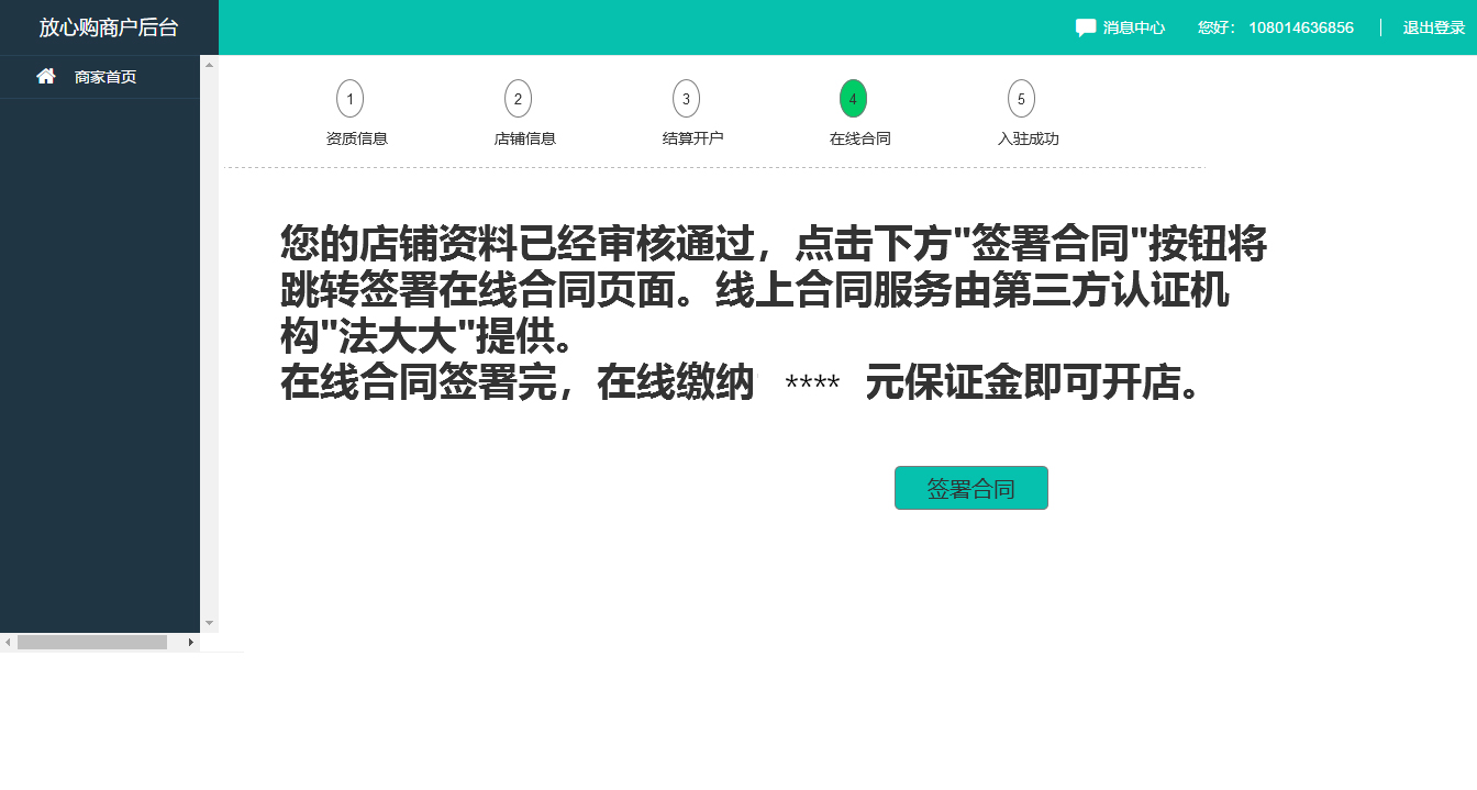 头条小店企业入驻费用,头条小店卖衣服怎么入驻