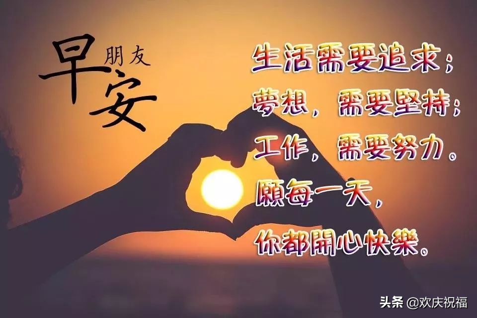 最新早上好问候祝福语带字的图片,周三早上好问候祝福语最新版