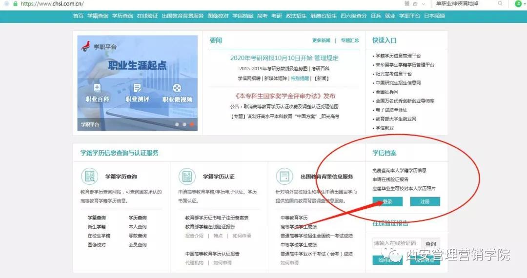 山东学信网官网学籍查询,学信网登录入口官网学籍学历查询
