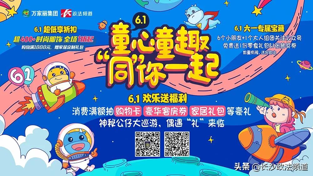 万家丽六一活动,万家丽六一儿童节