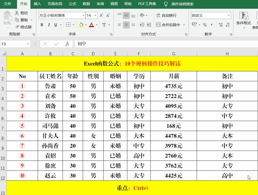 excel办公技巧数据透视表,办公软件excel教程小技巧
