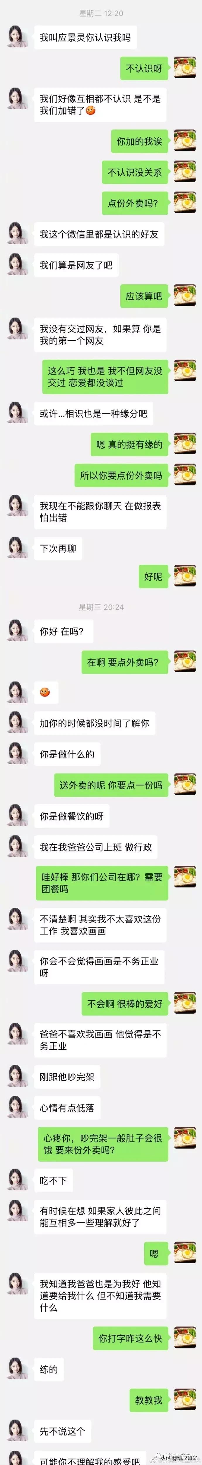 当外卖小哥遇到卖茶,外卖小哥和卖茶女的对话