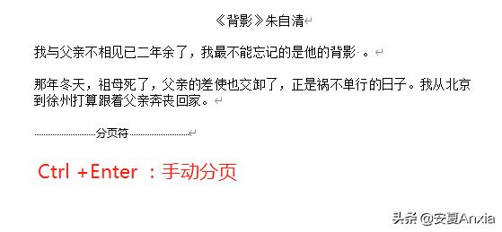 分页符和分节符使用情况区别,如何删除分节符或分页符