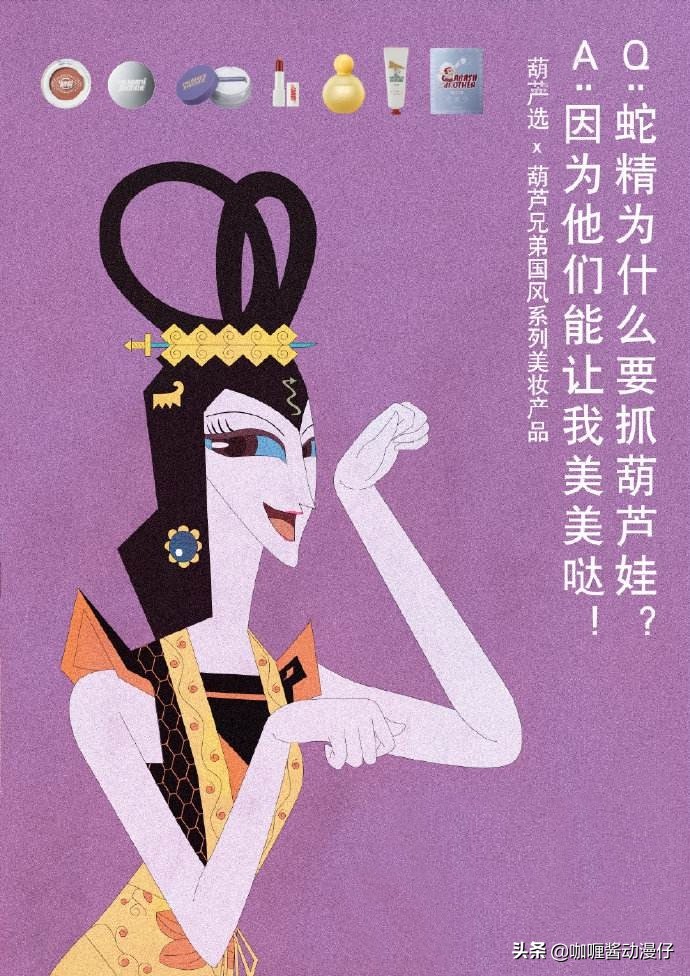 葫芦娃联名,化妆品联名葫芦娃