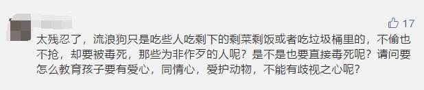 一晚毒杀19条狗狗,毒杀大批狗狗事件