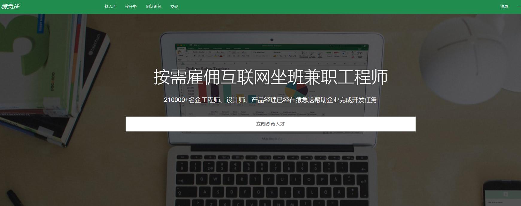 软件私活平台,app接私活平台