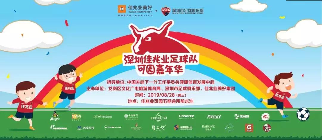 马里普雷周鑫还有球探罗伯特！明天上午龙岗可园嘉年华见