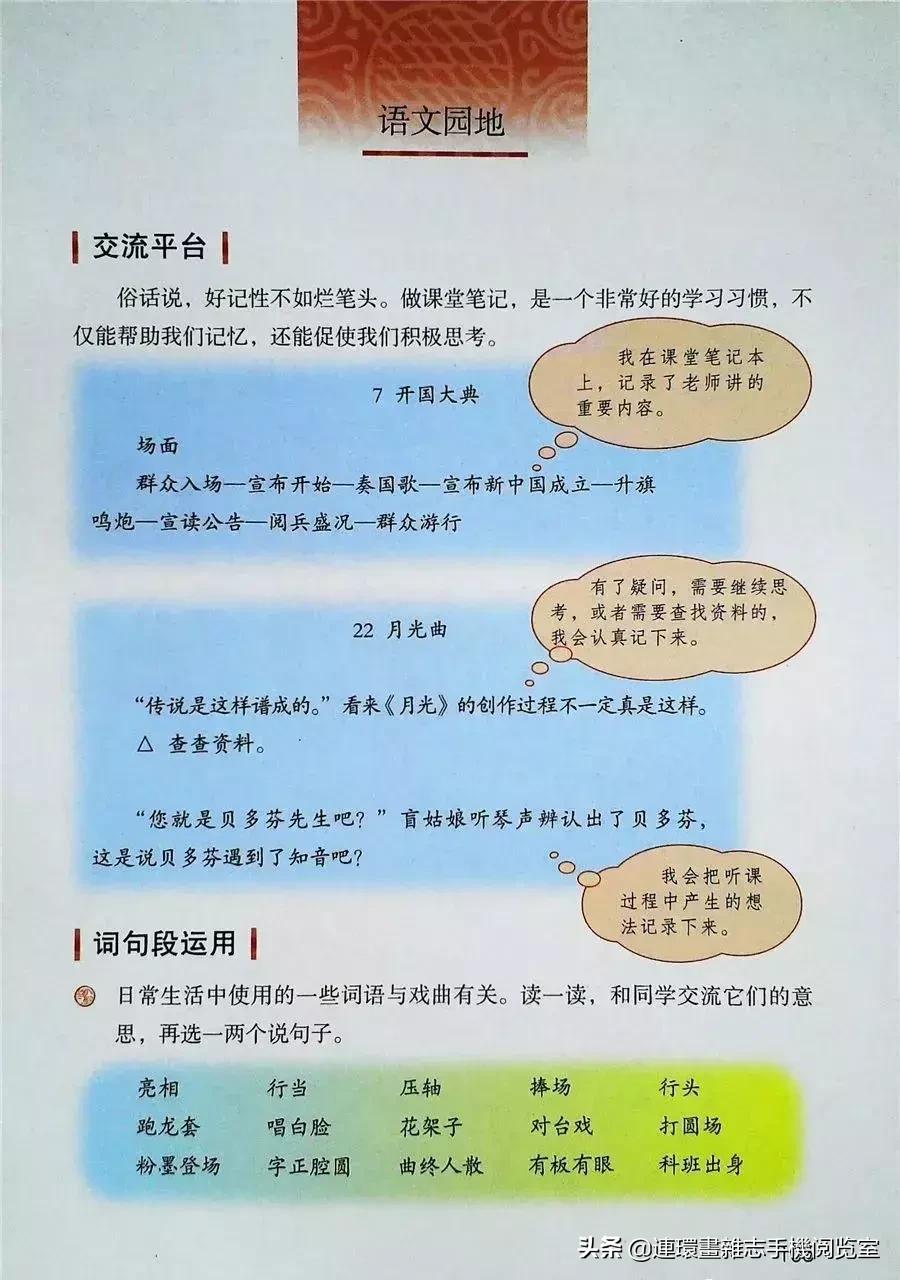 小学六年级语文上册电子课本,部编语文六年级上册电子课本