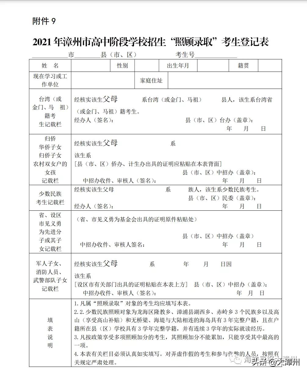 漳州中考录取结果查询时间,漳州中考各校录取要怎么查
