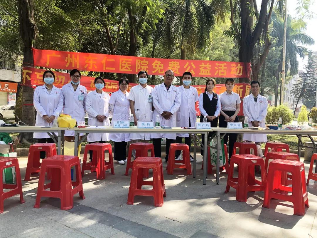 温暖你我，爱在行动！广州东仁医院举办免费公益义诊活动