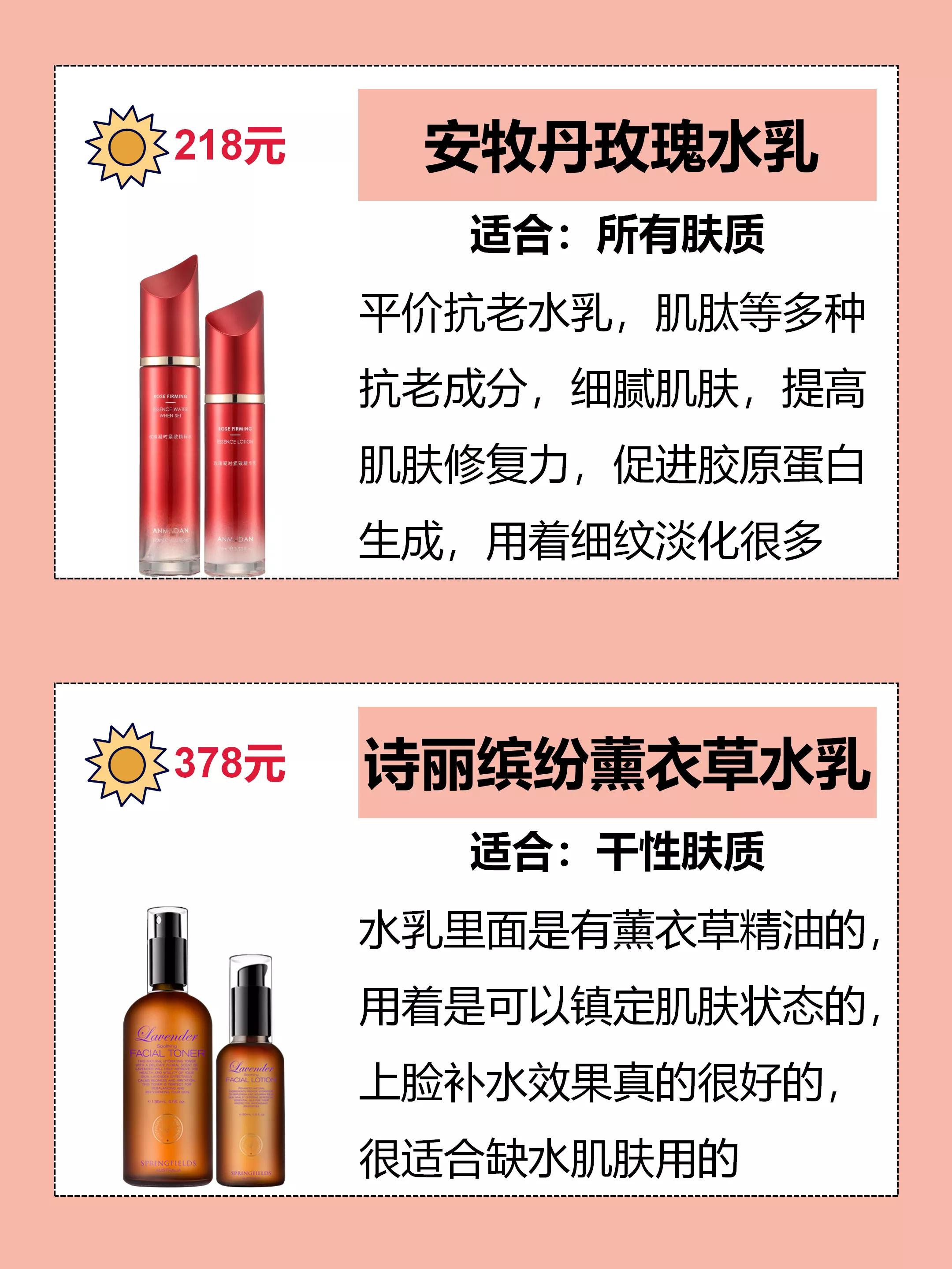 平价抗初老水乳套盒推荐,平价抗初老水乳推荐