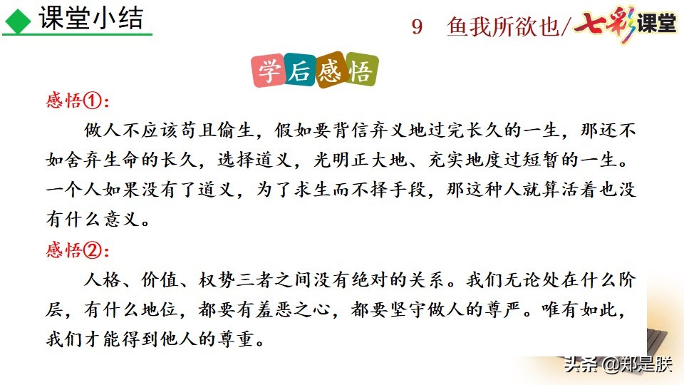九年级课文鱼我所欲也课文图片,九年级下册第九课鱼我所欲也赏析