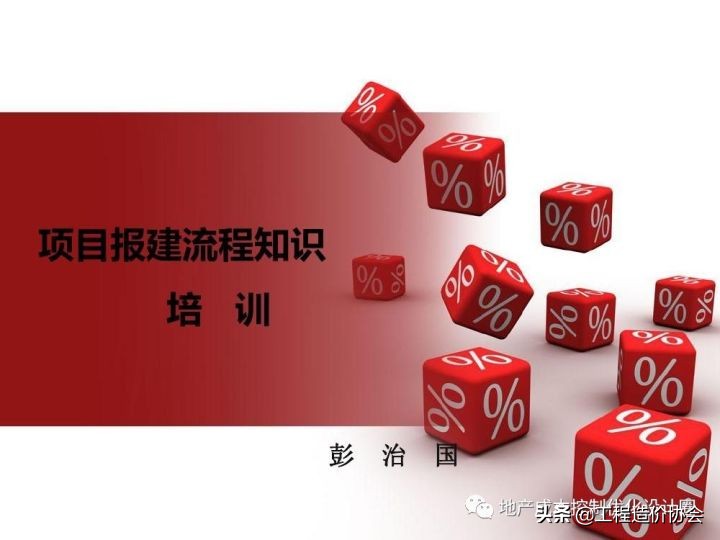 工业厂房报建最新流程,房地产开发报批报建培训讲座视频