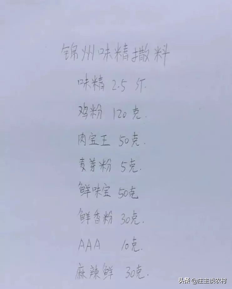 厨师手写配方大全集,商用厨师配方教程