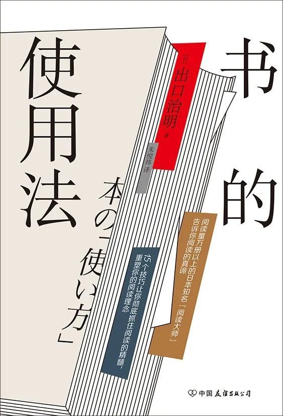 让出口治明来告诉我们，为什么要读书？怎样读好书？怎样好读书？