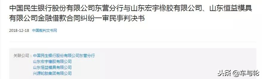 兴源、盛泰、宏宇等多家轮胎巨头陷入担保危机！