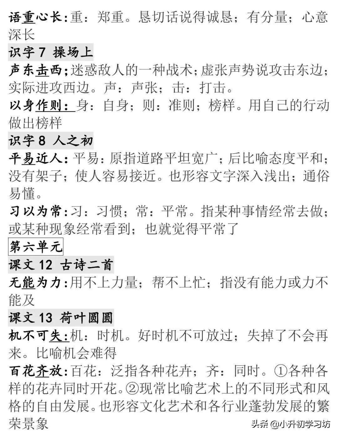 部编版一至三年级语文成语积累,部编版六下语文成语总结