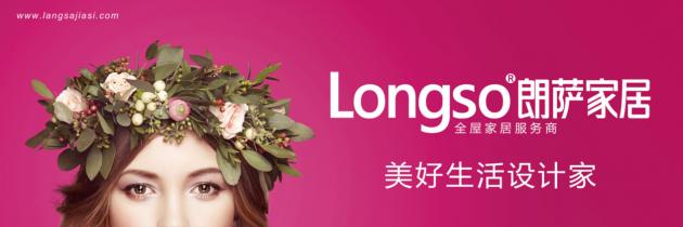 朗萨家居官方旗舰店,广安市朗萨家居