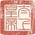 啄木鸟雕刻印章,用啄木鸟雕刻刀雕刻出印章