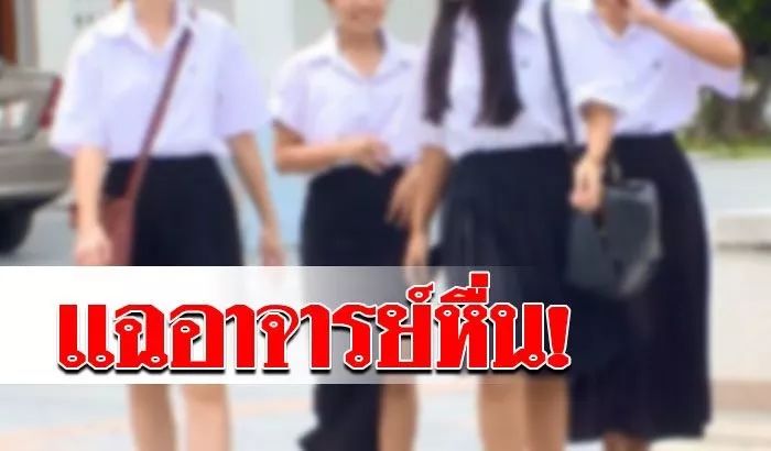 拿校园当后宫？泰国高校老师疯狂骗女生上床，脚踏N只船...