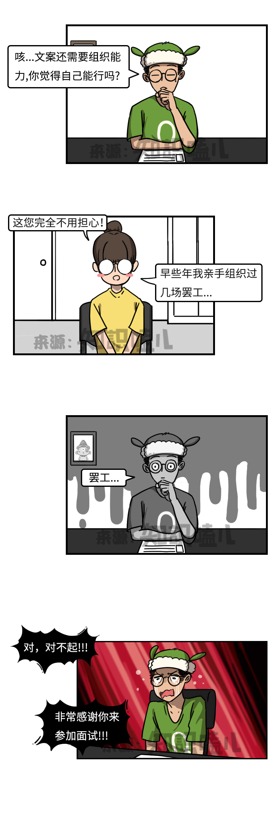 招聘季丨面试遇到难缠的HR,应该如何“巧妙”应对