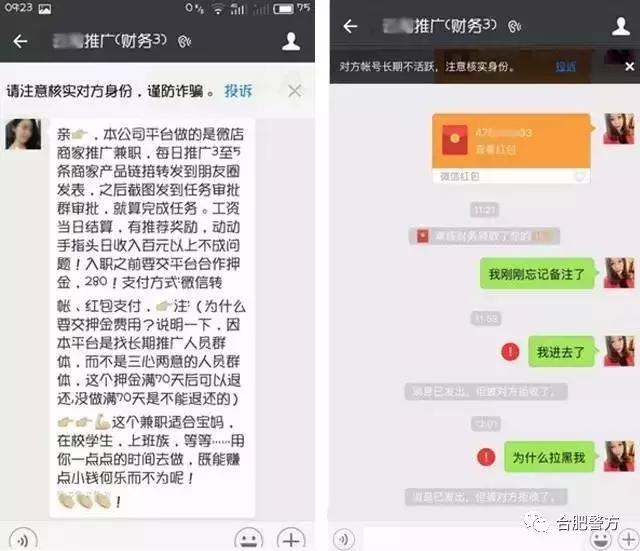 【防骗宣传第二期】发生在我们身边的电信诈骗:网上兼职刷单诈骗