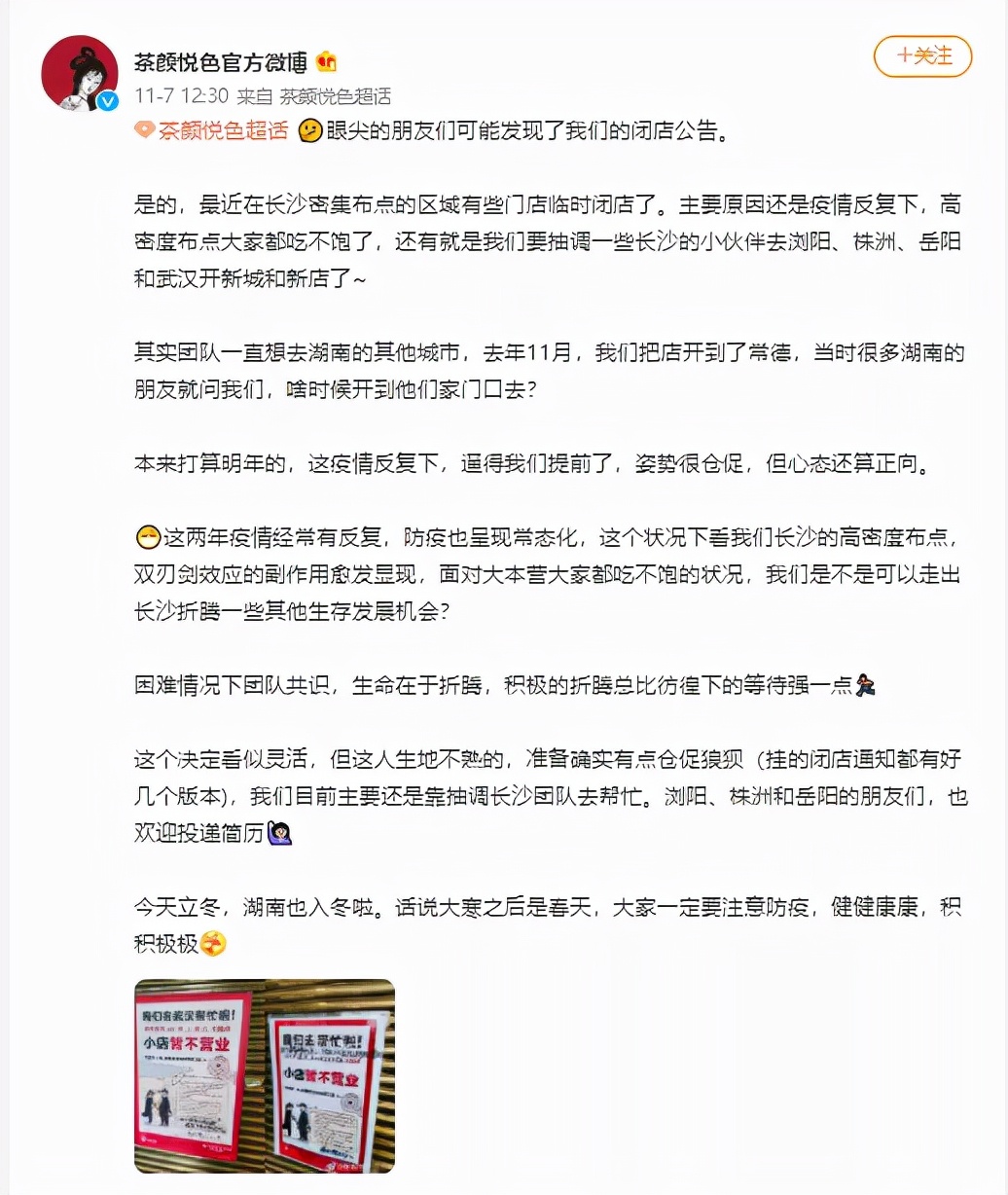 茶颜悦色回应集中关店是为什么,茶颜悦色企业大规模关店事件