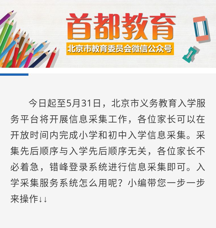入学信息采集工作通知,最新入学流程