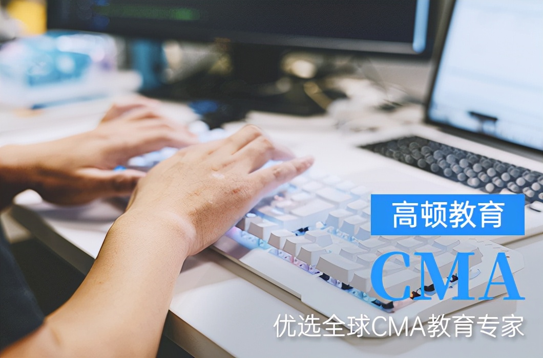 cma管理和财务会计有什么区别,cma管理会计专业知识点