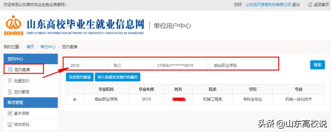 山东毕业生就业信息网可以不填吗,山东就业信息网