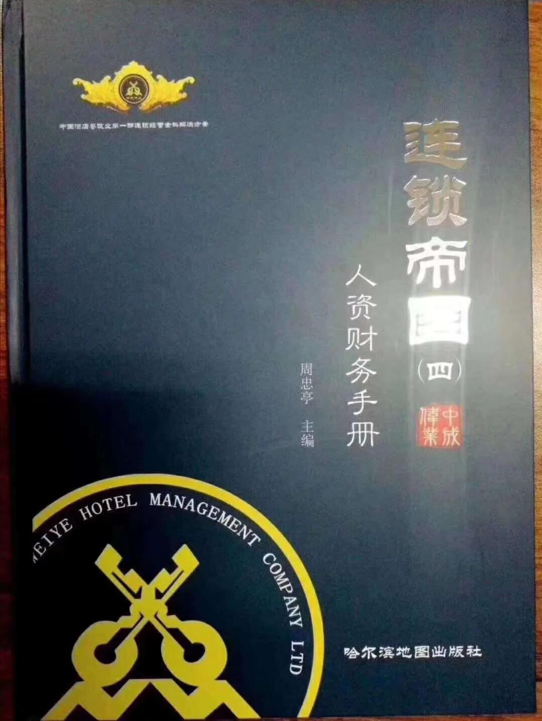 酒店管理全套