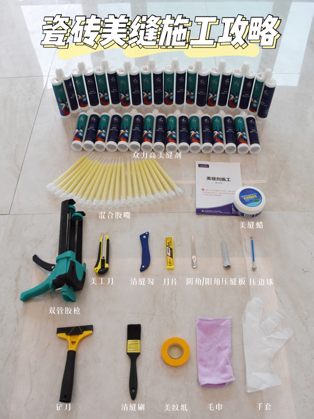 自己装修房子动手做美缝全过程,专业的装修美缝做法教程